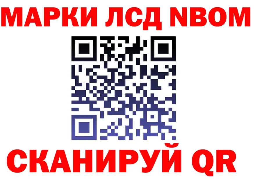 Марки NBOMe 1,8мг ссылка площадка OMG Котлас